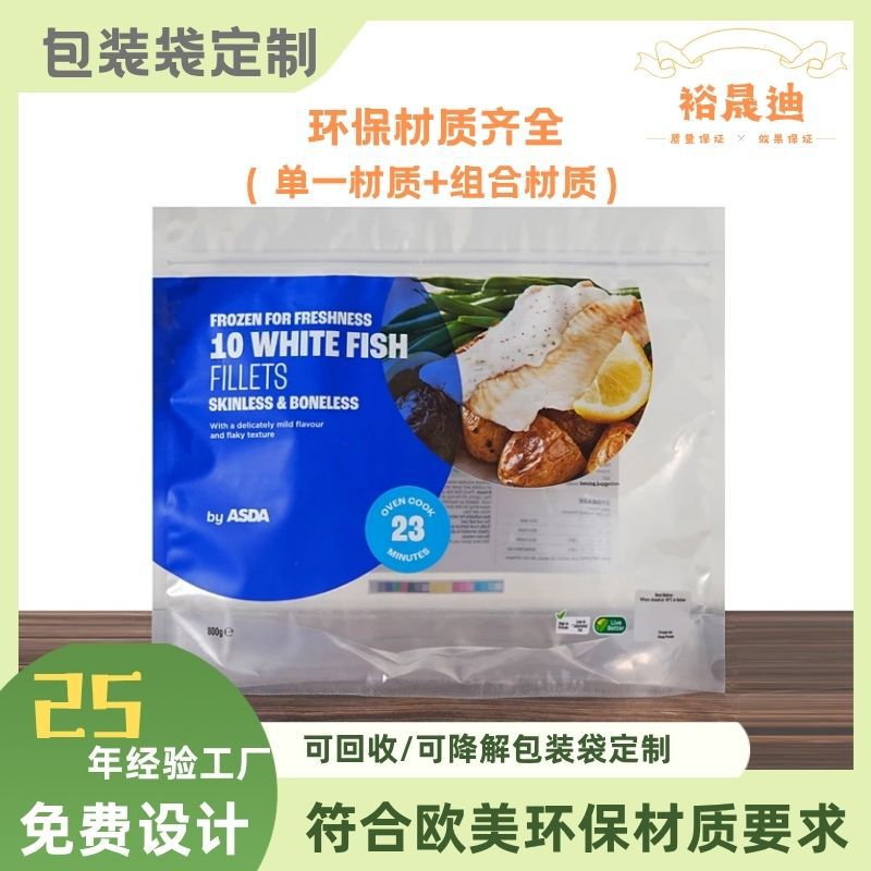 外贸环保塑料食品包装袋单一PE自立自封袋可回收可降解包装袋定制