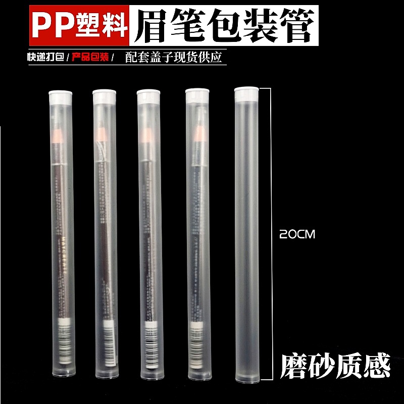 PP包装管眉笔6.jpg