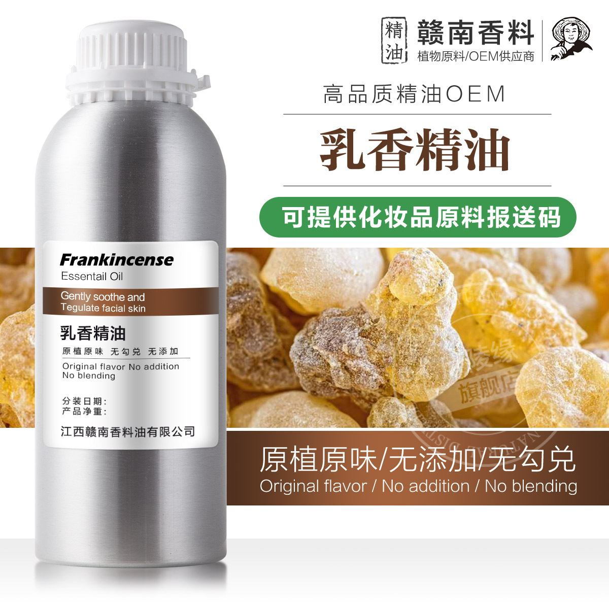 索马里乳香精油 乳香树脂护肤品原料单方面部SPA身体按摩1件代发