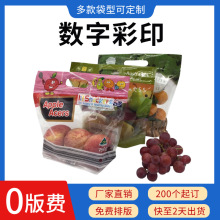 彩印水果防雾蔬菜食品包装袋 全生物降解袋 复合透明包装袋自立袋