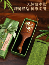 檀木气垫梳按摩梳礼盒生日礼物女生实用中国风特色养生伴手礼