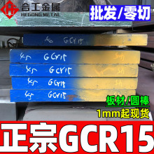 批发零切gcr15轴承钢薄板 高强度耐磨gcr15圆钢 高碳铬gcr15钢板