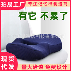 座布団の椅子の記憶綿の座布団のお尻の痔の長い間神器の事務室の椅子に座って学生の通気性の美尻のクッションを敷きます。