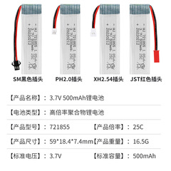 3.7V 500mAh Lithium Battery 25C Rate U818AU819A Aircraft Accessory 721855 Drone Battery