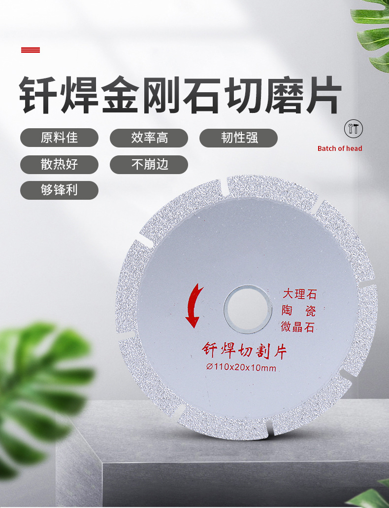 钎焊切割片详情页_01