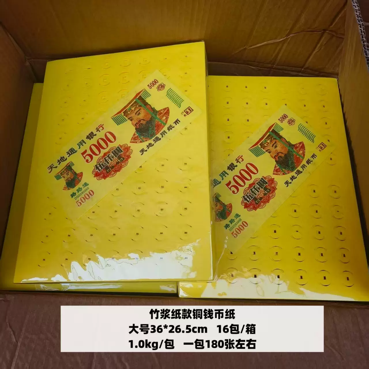 天地通用玉皇黄纸冥币打孔烧纸纸钱铜钱纸祭祀清明上坟祭祖黄表纸