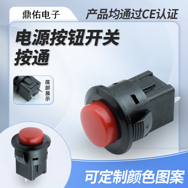 按钮开关 PBS1-14 喇叭复位开关 开孔14mm 卡式 加长型 圆形卡式