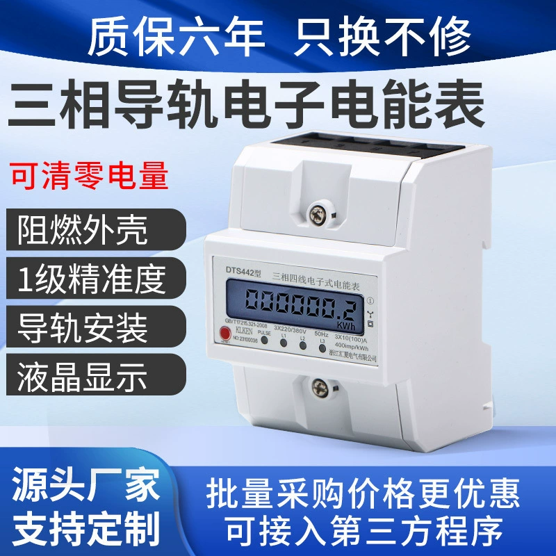 4p микро трехфазный Электрический счетчик 380 В Электрический счетчик направляющей счетчик энергии Интеллектуальный жидкокристаллический дисплей завод пожаромер