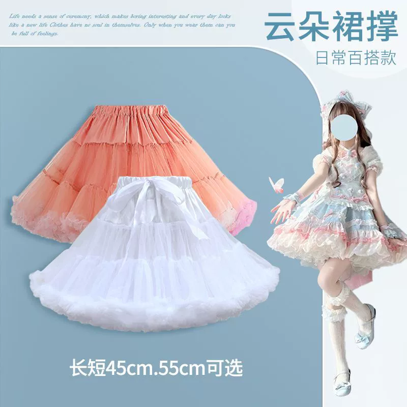 Юбка поддерживающая Лолита опора из мягкой пряжи без костей 45 см ежедневное насилие Лолита облачная поддержка COS Внутренняя юбка Джокер
