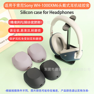 Suitable for Sony Wh-1000Xm6 Headphone Earmuff Protective Cover Shell Cover Head Beam Cover Ear Cap Cover