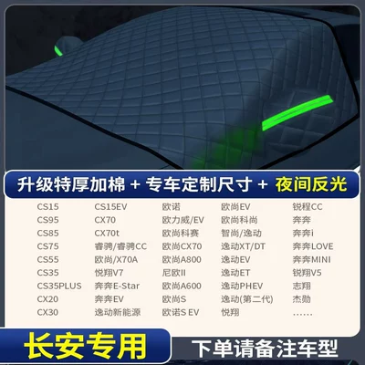 Car snow shield Cover, Front Windshield Anti-Snow and - custom-edition-changan-exclusive-upgraded-plush-cotton-snowproof-freeze-proof