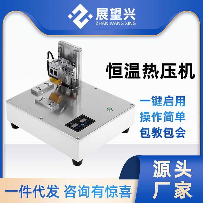 展望兴手机屏幕修复热压机苹果维修排线恒温压排机屏幕维修专用