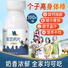 驼奶钙片100片/瓶儿童青少年高个子搭促生长易吸收d