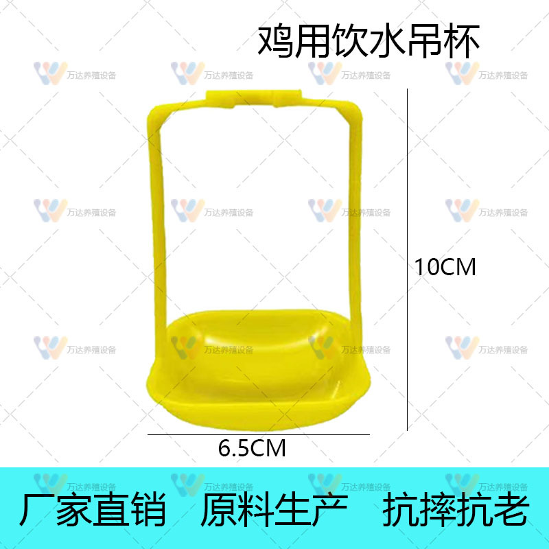 新型吊杯 鸡用自动饮水器价格、鸡用乳头饮水器饮水设备