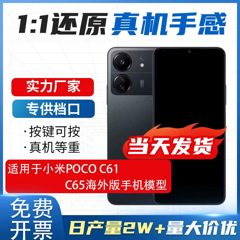 Подходит для Xiaomi POCO C61 C65 международная версия модель-муляж машинки игрушка витрина реквизит