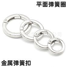 锌合金方线弹簧圈平面活动钥匙圆环弹簧扣圆形扣挂件箱包装饰配件