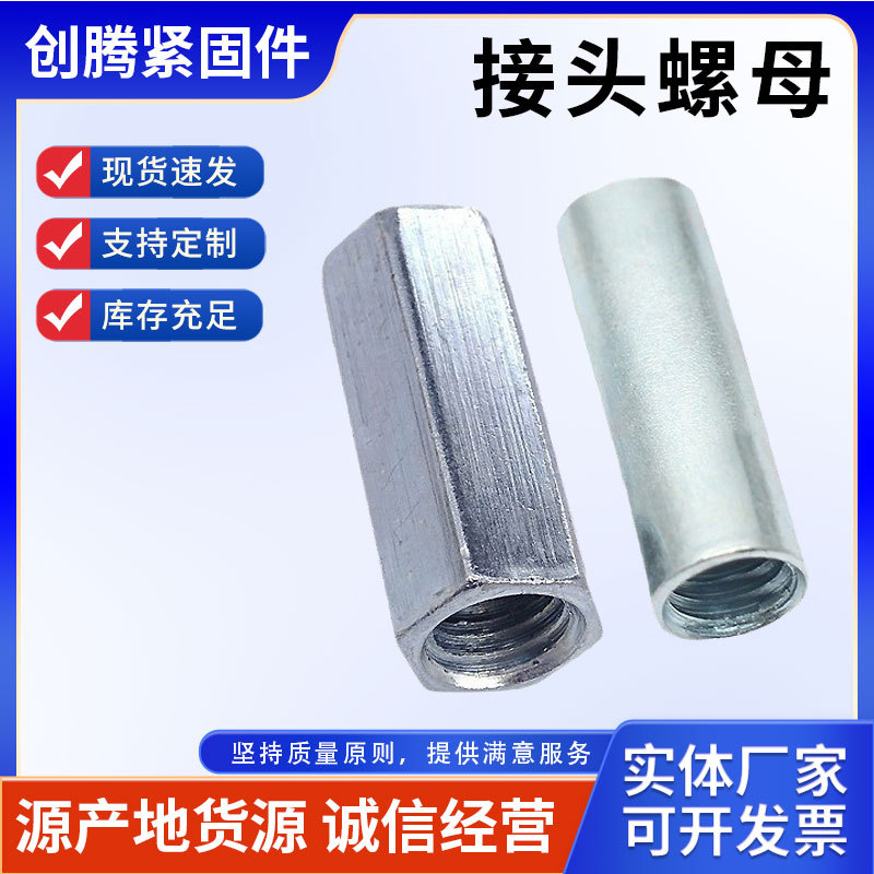 永年厂家现货供应4.8级加长六角螺母 接头母丝杠用母连接柱螺母