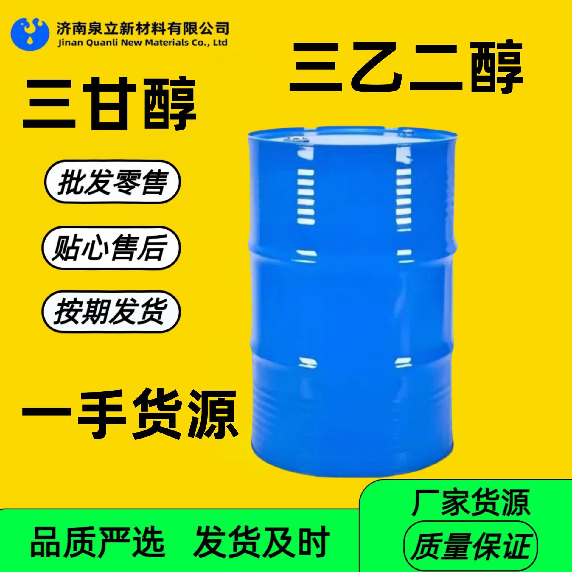 三乙二醇 扬巴TEG 工业级三甘醇 含量99% 柴油添加剂三乙二醇