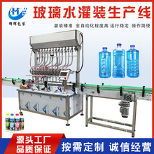 汽车玻璃水灌装设备 液体生产灌装线 全自动玻璃水二合一灌装机