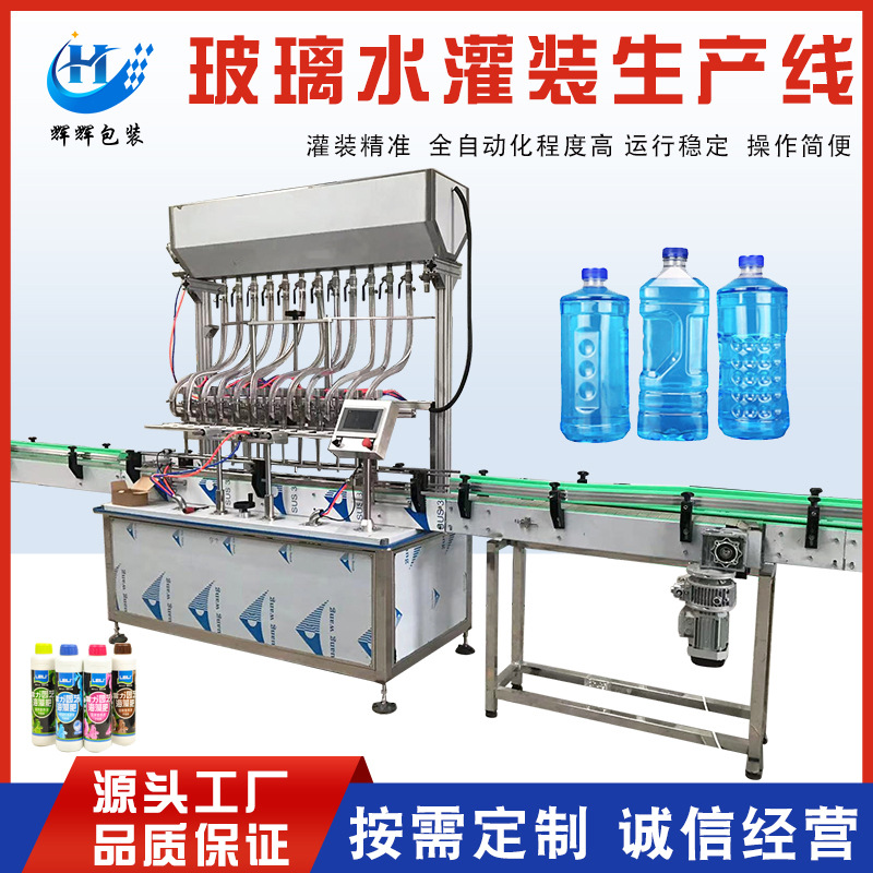 汽车玻璃水灌装设备 液体生产灌装线 全自动玻璃水二合一灌装机