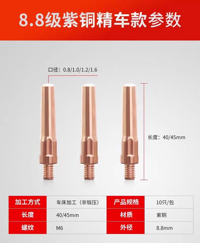 二保焊导电嘴紫铜导电咀0.81.0/1.2二保焊枪铬锆铜国标导电咀焊嘴|undefined