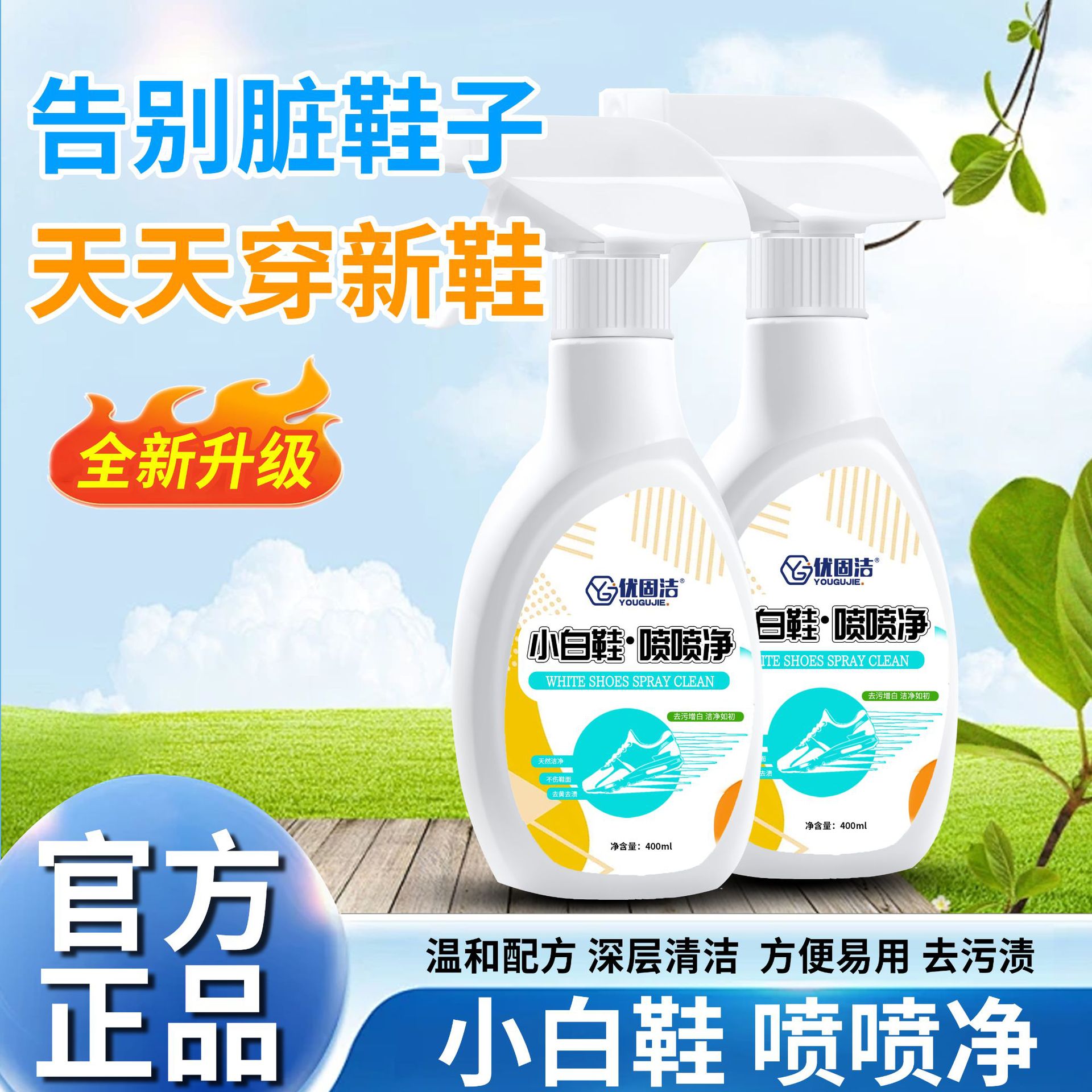 小白鞋清洗剂喷喷净鞋靴去黄去渍增白干洗泡泡清洗剂支持大量定制|ru