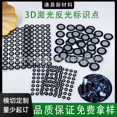 [厂家激光三维扫描仪 3D磁性动态动作捕捉反光标识 激光反光标识点]