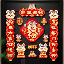 磁吸对联年货批货2025蛇年福字门贴新年入户门装饰春节春联贴批发