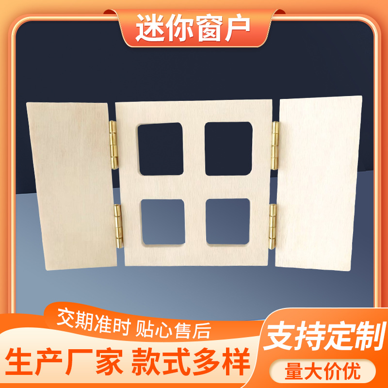 定 制娃娃屋迷你窗户小家具模型玩具儿童益智玩具素胚装饰模具