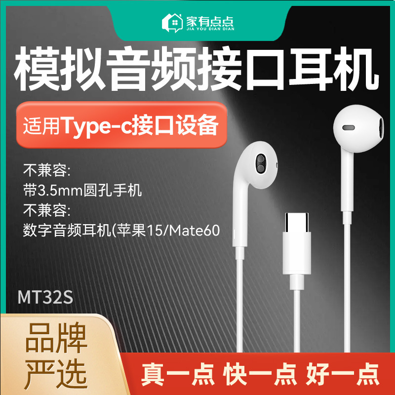 Jiayou Diandian Type-C Analog Audio InterfaCe Stereo In-ear Headphones for Listening to Songs and Calls Universal/MT32s Jiayou Diandian Type-C Analog Audio InterfaCe Stereo In-ear Headphones for Listening to Songs and Calls Universal/MT32s