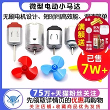 微型130小馬達電動機電機玩具手工制作diy直流小型科學實驗風扇車