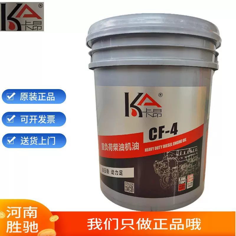 机油卡昂重负荷柴机油CF-4 15W-40 20W-50量大价优 车用润滑油