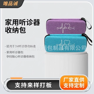 厂家定做便携听诊器收纳盒医用家用收纳包 EVA硬壳包定制便携式