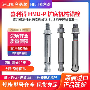 ��ϲ���ú�U�יCе�^˨HMU-P�M��HILTI�ߏ���\���е���Û��˨