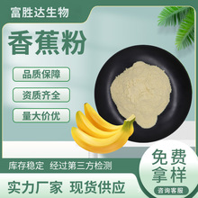 香蕉粉98%食品级原料速溶芭蕉粉提取物喷雾干燥固体饮料现货包邮