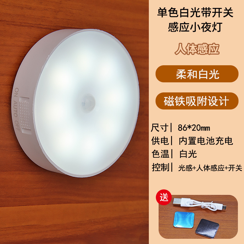 人体自动感应灯卧室床头充电人来即亮厕所楼梯夜灯睡眠夜间小夜灯|undefined