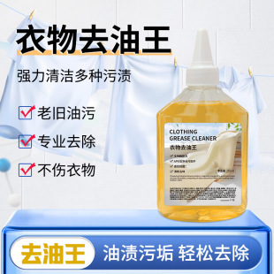 Household Clothing Degreasing King Detergent Decontamination and Stain Removal Laundry Detergent Clothes Oil Stains and Dirt Cleaning Agent Factory Direct Sales