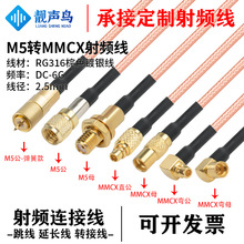 RG316��ɫ���l�D�Ӿ�M5�DMMCX��ĸ�^m5�Dmmcx��̖�B�Ӿ����L��