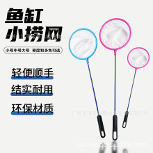 小鱼网公园摆摊捞小金鱼捞鱼活鱼渔网金属杆小网眼水族用品小捞网