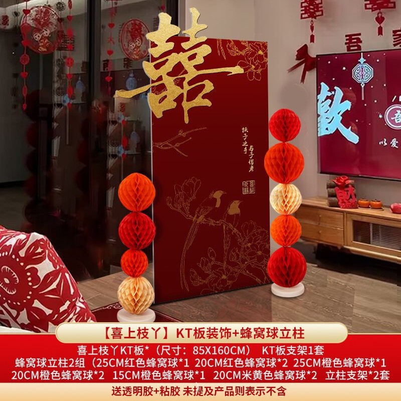 结婚客厅立体喜字kt板落地摆件装饰婚房布置男女方新房婚礼套装囍|undefined