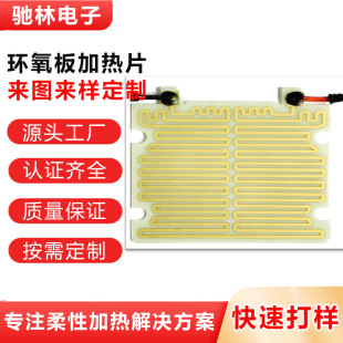 Epoxy Resin Heating Plate New Energy Vehicle Battery Heating Plate Epoxy Resin Insulation Plate Heating Plate Manufacturer