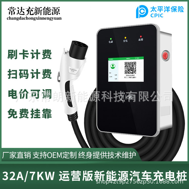 新能源电动汽车7kw32a充电桩器枪扫码家用特斯拉商用自动断电慢充