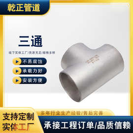 碳钢焊接异径对焊三通碳钢三通等径三通无缝冲压焊接三通