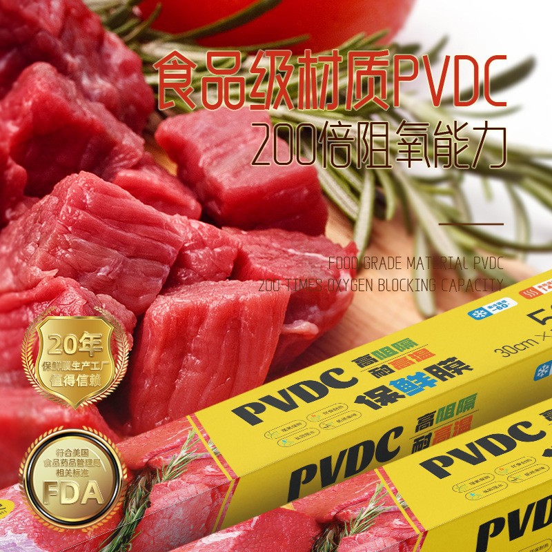 pvdc食品级保鲜膜家用耐高温厨房微波加热蒸煮切割器盒大量批发