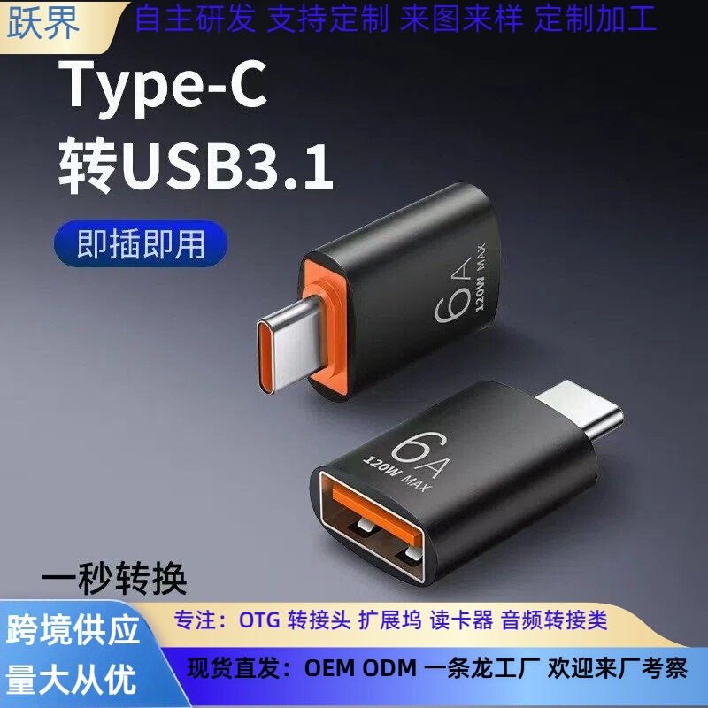 Typec to Usb3.0 Charging Transmission Otg Adapter Keyboard Mouse Mobile Phone U Disk Converter Fast Charging
