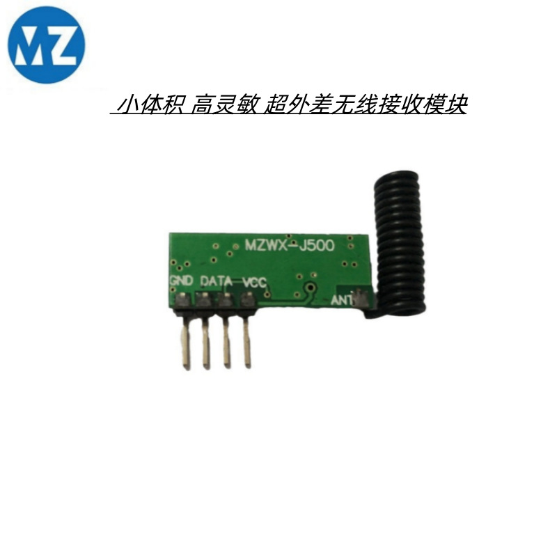 遥控器模块  433开关模块 无线收发模块 315接收模块 MZWX-J500