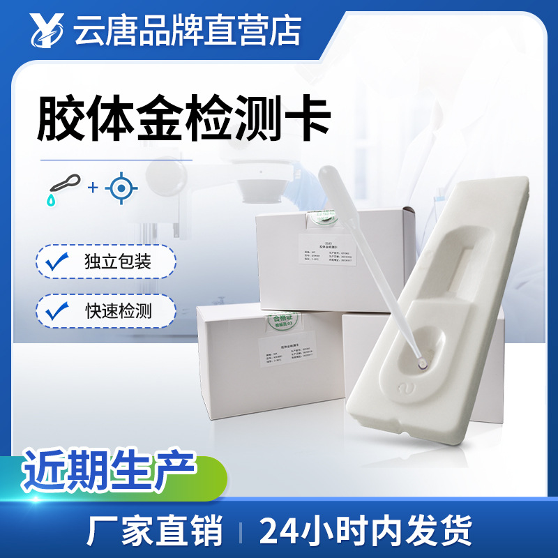 胶体金卡兽药残留检测试剂高效迅速检测金标卡食品安全测定试纸