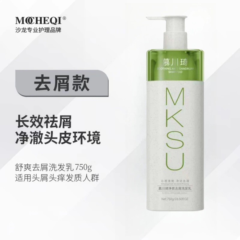 慕崎洗发水去屑控油蓬松水润光泽护发素持久留香发廊同款跨境包邮|undefined