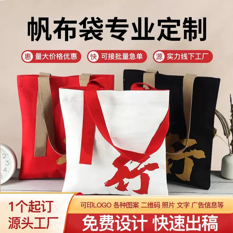帆布袋定制加急定做广告会议宣传手提帆布包印logo图案大容量袋子