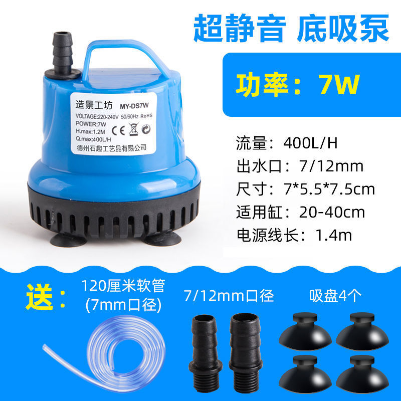 7W 바닥 흡입 펌프